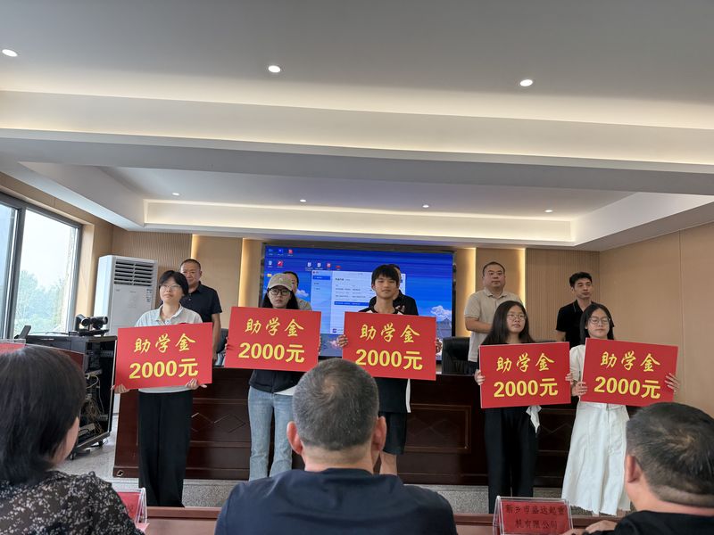 我公司連續(xù)十余年參與捐資助學活動，為莘莘學子提供助學金。